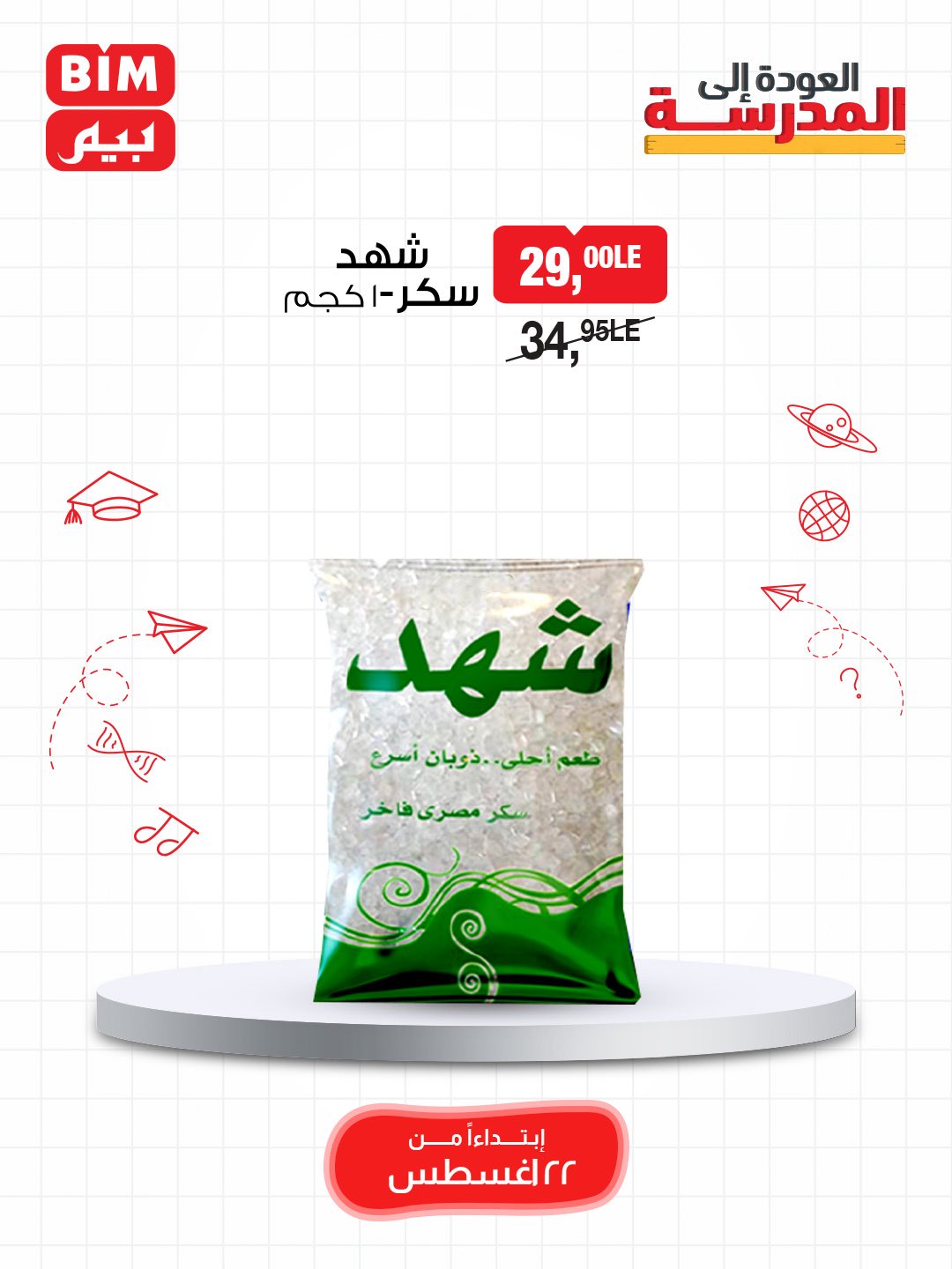 bim offers from 22aug to 22aug 2025 عروض بيم من 22 أغسطس حتى 22 أغسطس 2025 صفحة رقم 1